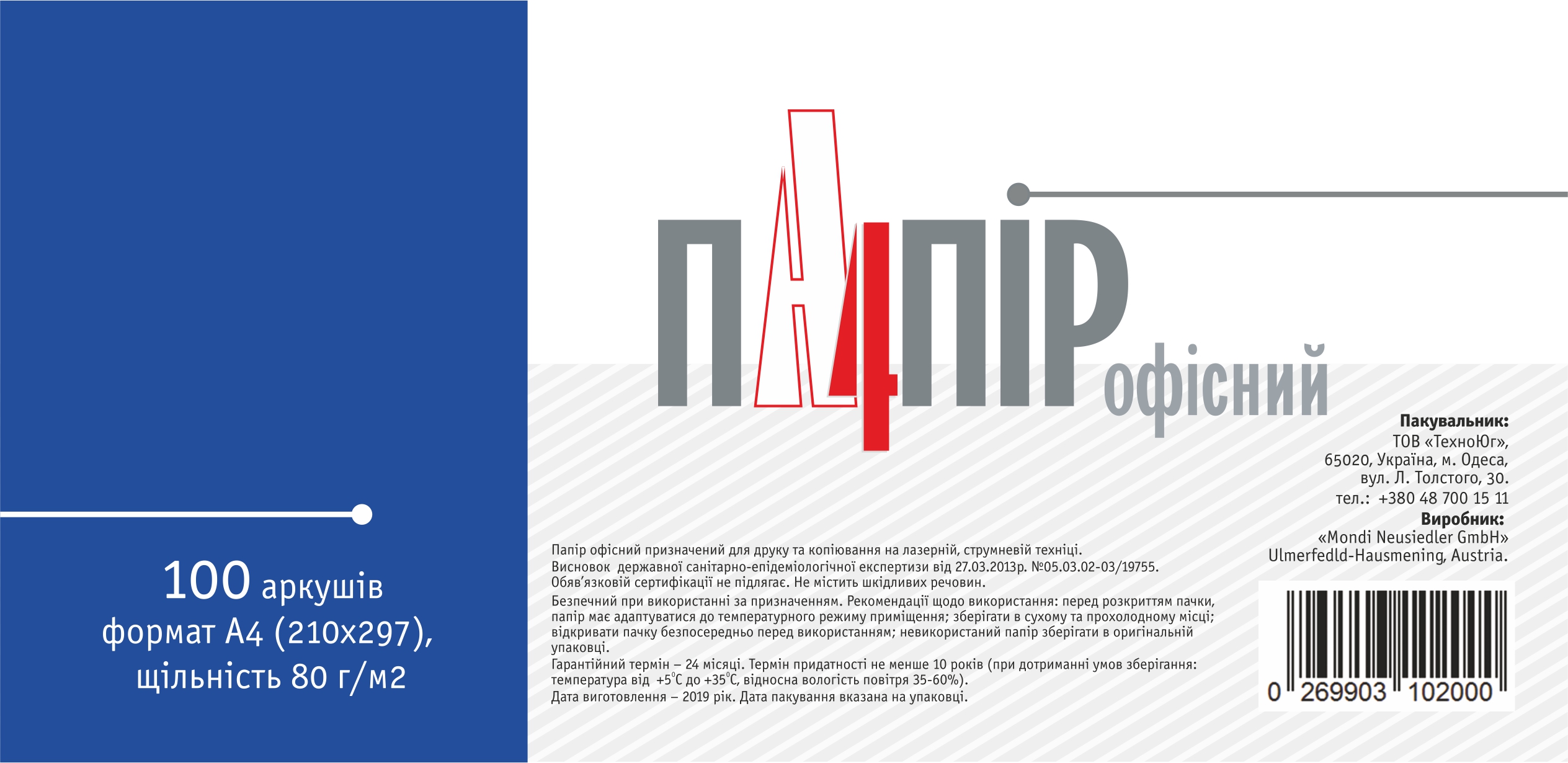 Папір офісний ТЕХНОЮГ А4 100 л